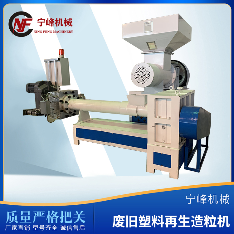 威海廢舊塑料造粒機